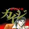 Gambling Apocalypse Kaiji's game picture on Twitch