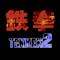 Tekken 2's game picture on Twitch