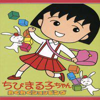 Chibi Maruko-chan: Waku-waku Shopping' twitch picture