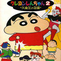 Crayon Shin-chan 2: Daimaou no Gyakushuu' twitch picture