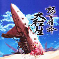 DoDonPachi DaiOuJou' twitch picture