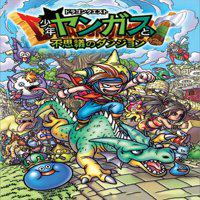 Dragon Quest: Shounen Yangus to Fushigi no Dungeon' twitch picture