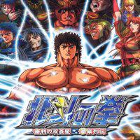 Hokuto no Ken: Shinpan no Sousousei Kengo Retsuden' twitch picture