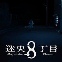 Mayonaka 10 Chome' twitch picture