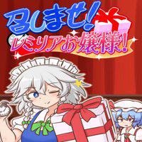 Meshimase! Remilia Ojou-sama!' twitch picture