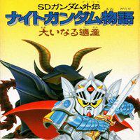 SD Gundam Gaiden: Knight Gundam Monogatari - Ooinaru Isan' twitch picture