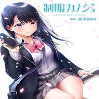 Seifuku Kanojo: School Girlfriend' twitch picture