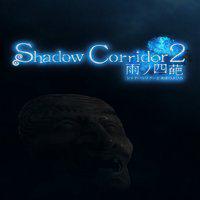 Shadow Corridor 2: Ame no Yohira' twitch picture